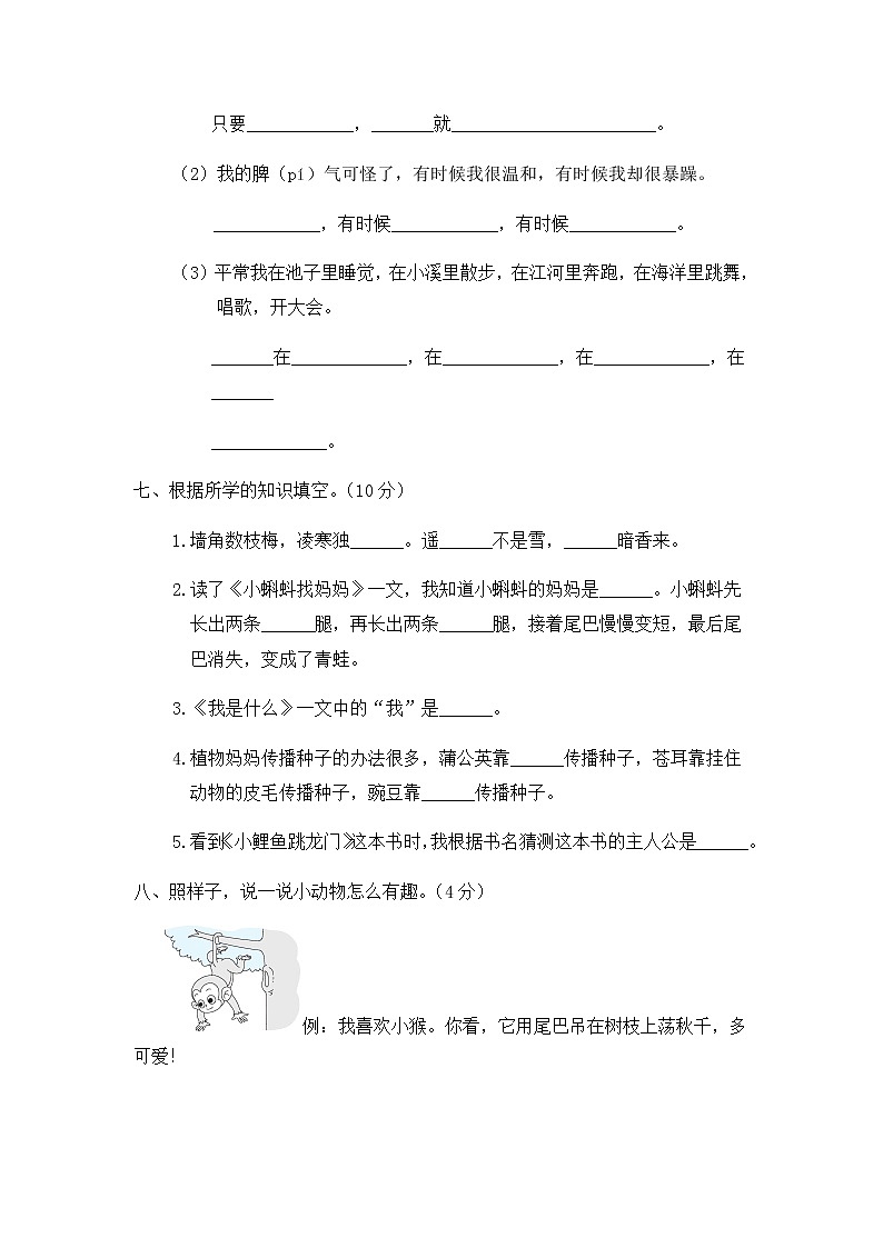 部编版  二上语文 第一单元测试卷第3页