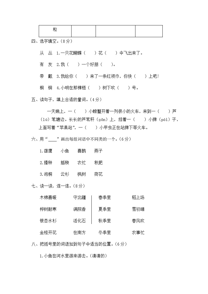 部编版  二上语文  第二单元测试卷第2页