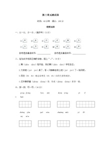 小学语文undefined单元测试课堂检测