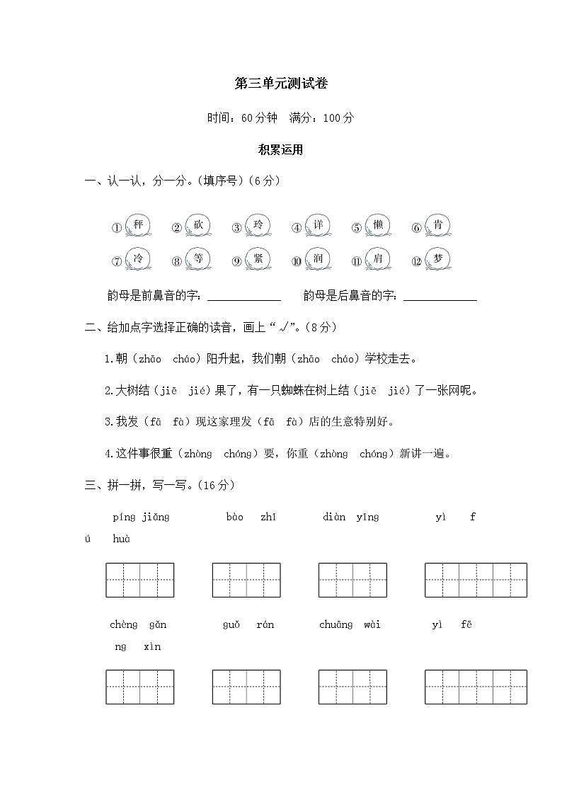部编版  二上语文 第三单元测试卷01