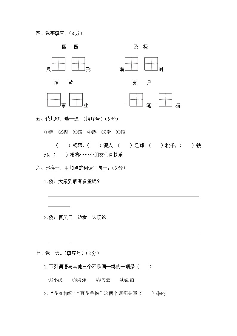 部编版  二上语文 第三单元测试卷02