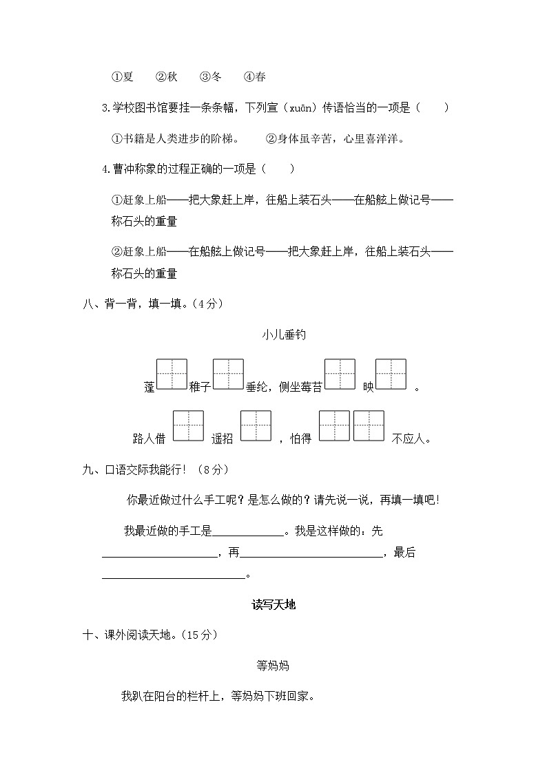部编版  二上语文 第三单元测试卷03
