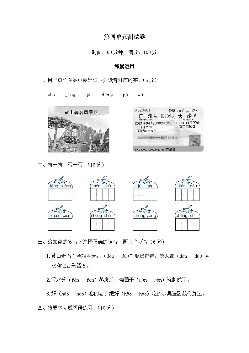 部编版 二上语文  第四单元测试卷01