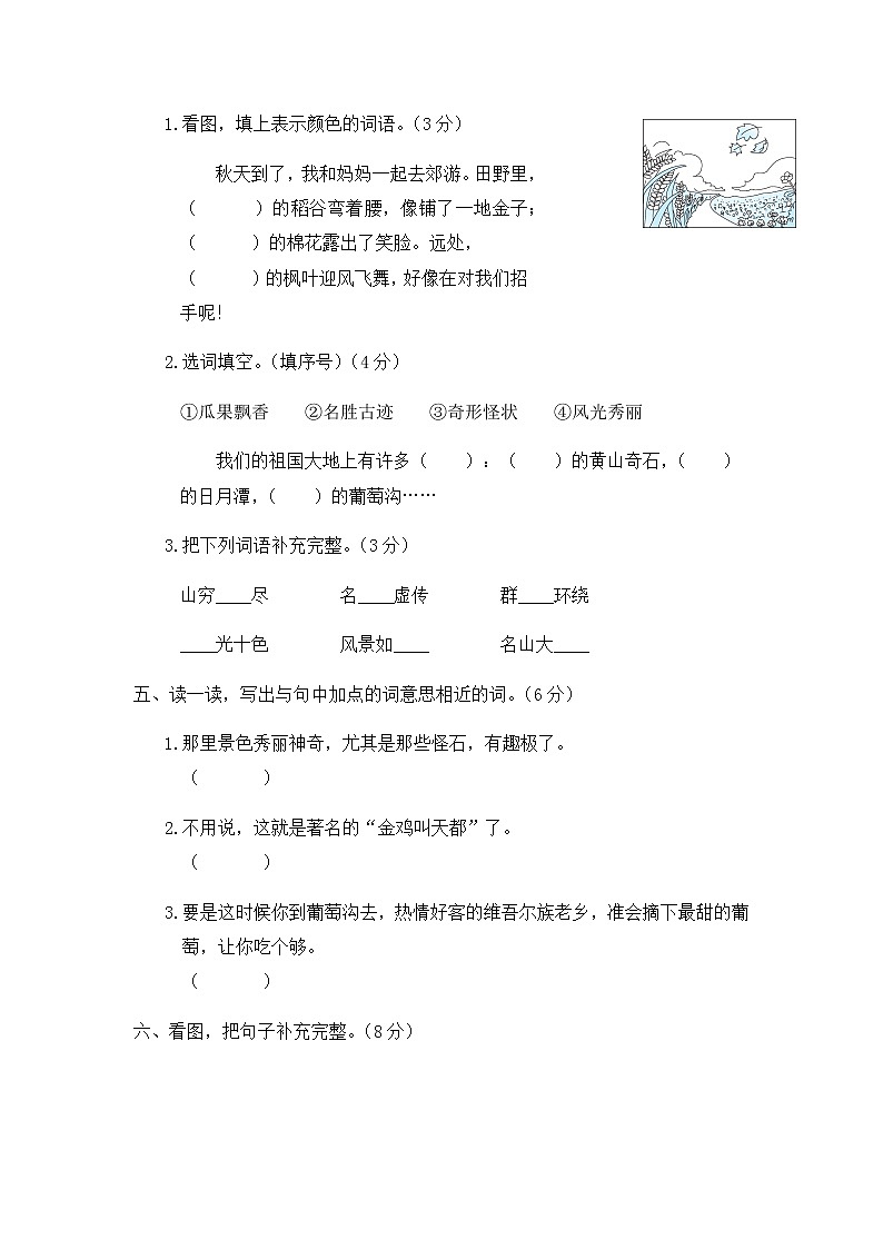 部编版 二上语文  第四单元测试卷02