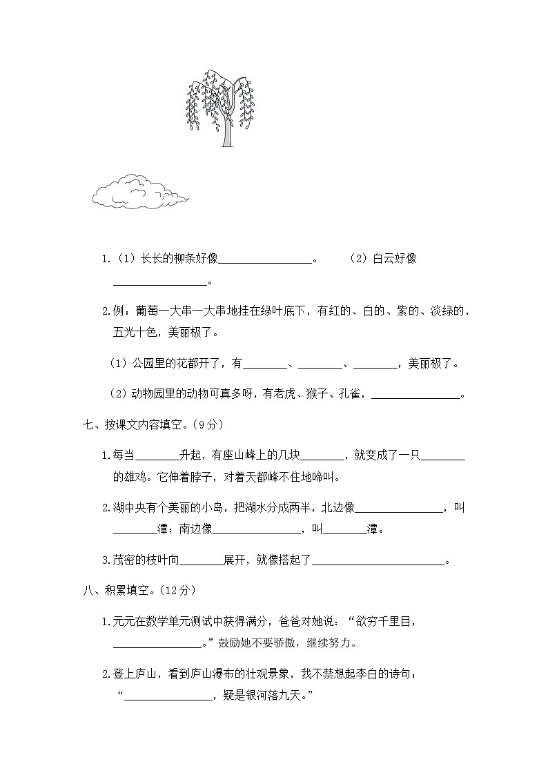 部编版 二上语文  第四单元测试卷03