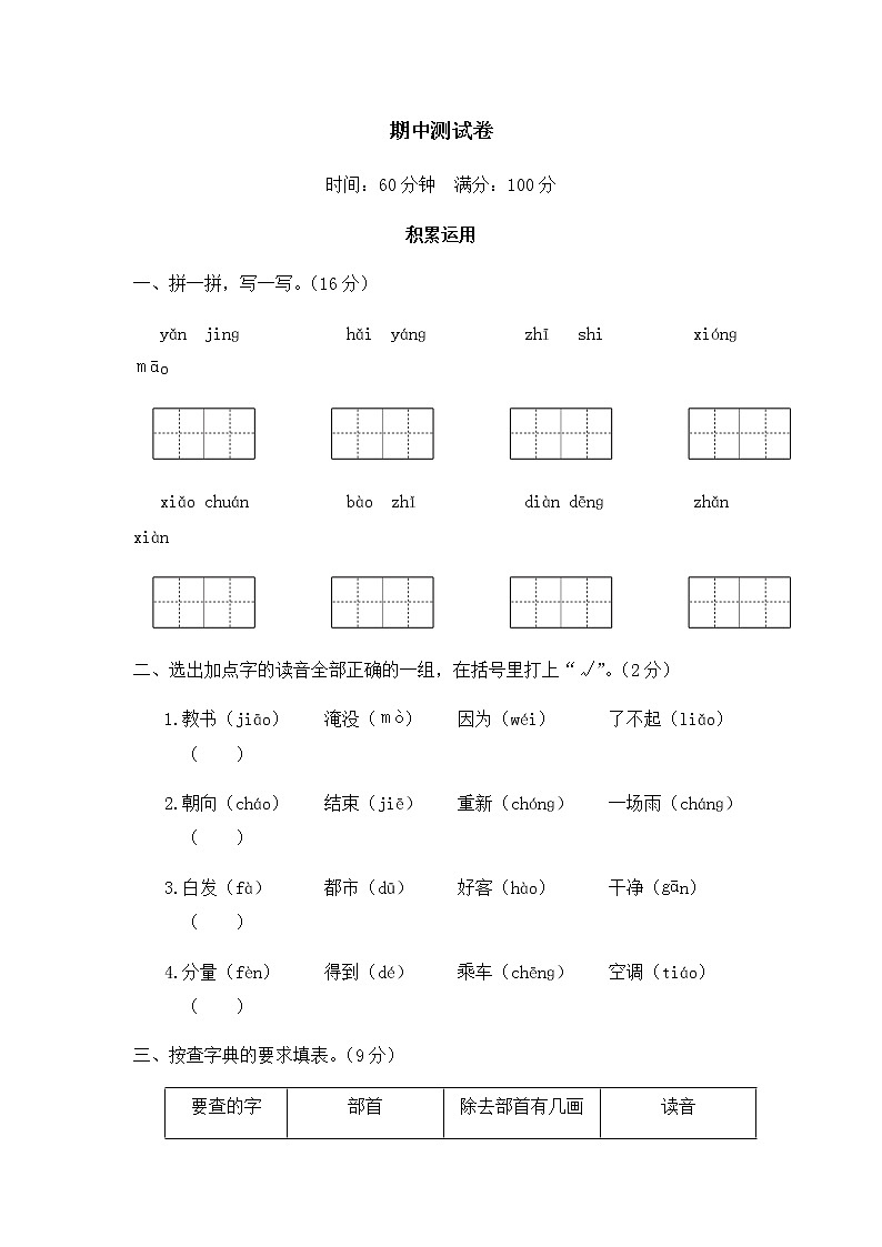 部编版  二上语文 期中测试卷01