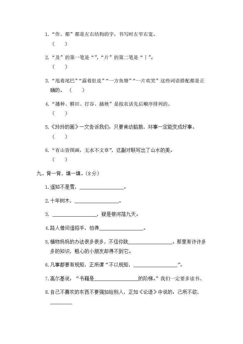 部编版  二上语文 期中测试卷03