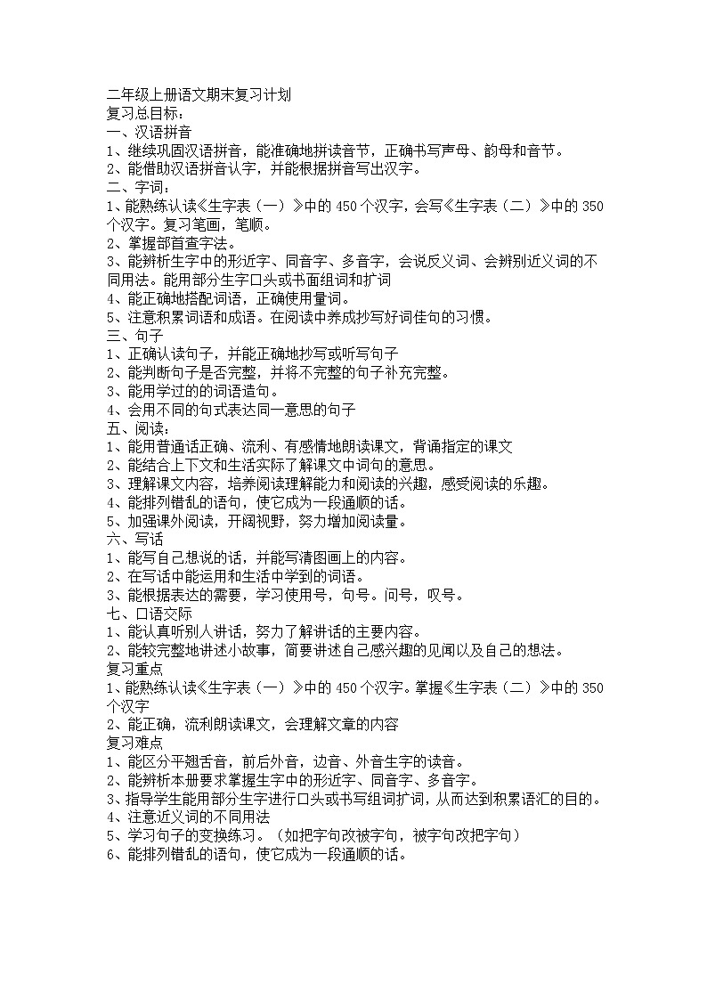 二年级上册语文期末复习计划第1页