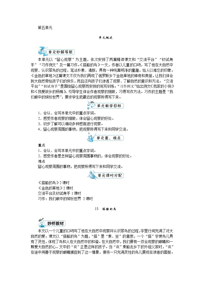 部编版三年级上册语文第五单元（教案+反思）第1页