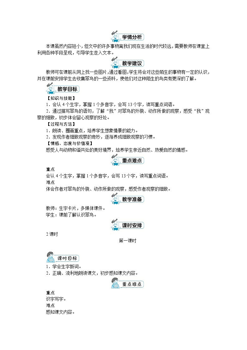 部编版三年级上册语文第五单元（教案+反思）第2页