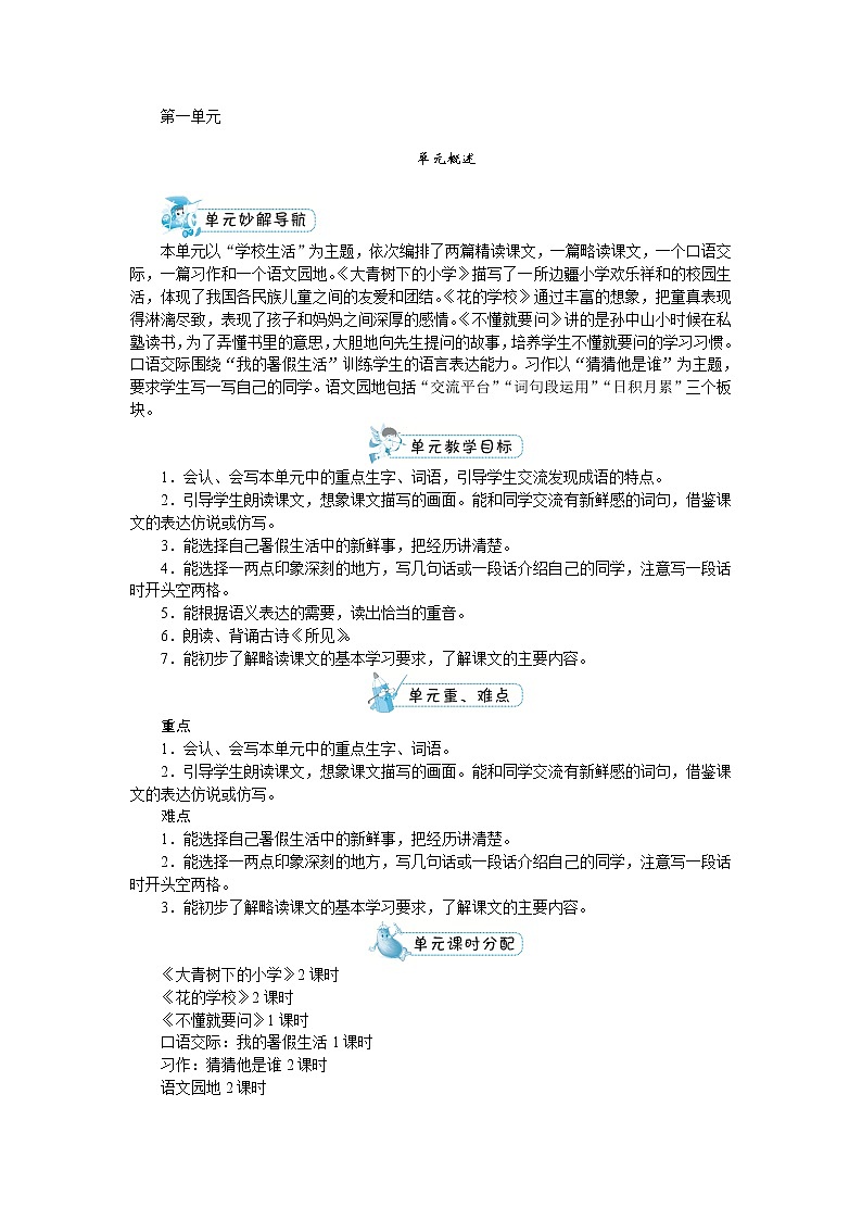 部编版三年级上册语文第一单元（教案+反思）第1页