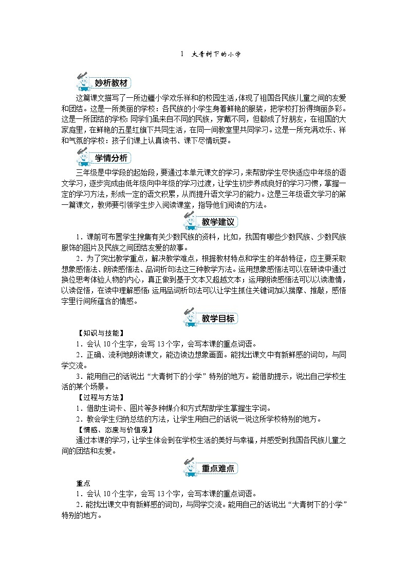 部编版三年级上册语文第一单元（教案+反思）第2页