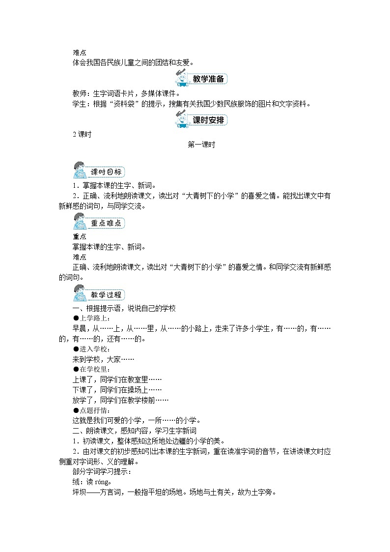 部编版三年级上册语文第一单元（教案+反思）第3页