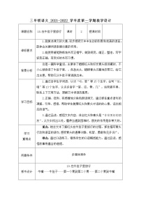 人教部编版三年级上册10 在牛肚子里旅行教学设计