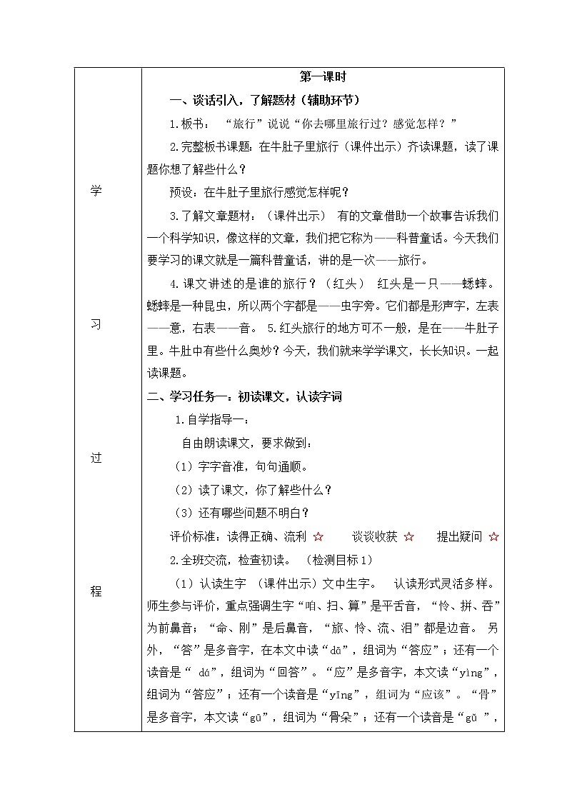 部编版三年级语文上册10《在牛肚子里旅行》教学设计02