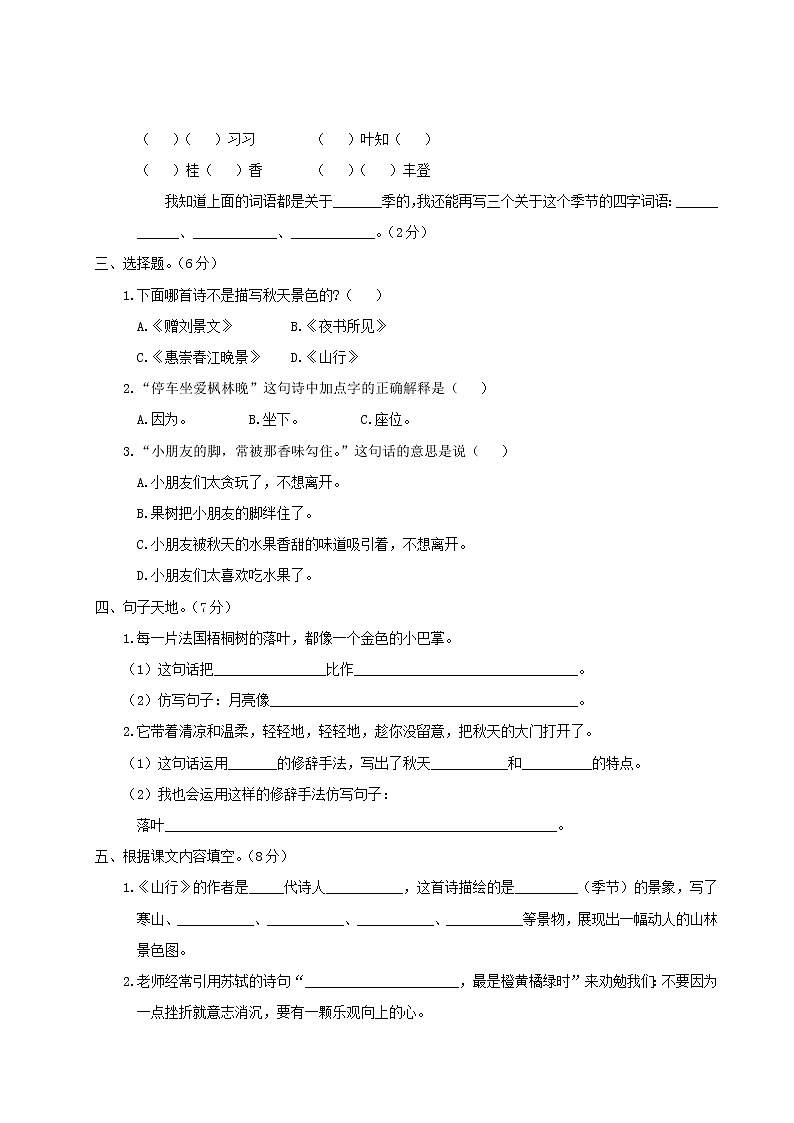 2021-2022学年小学语文 人教部编版 三年级上册第二单元综合检测第2页