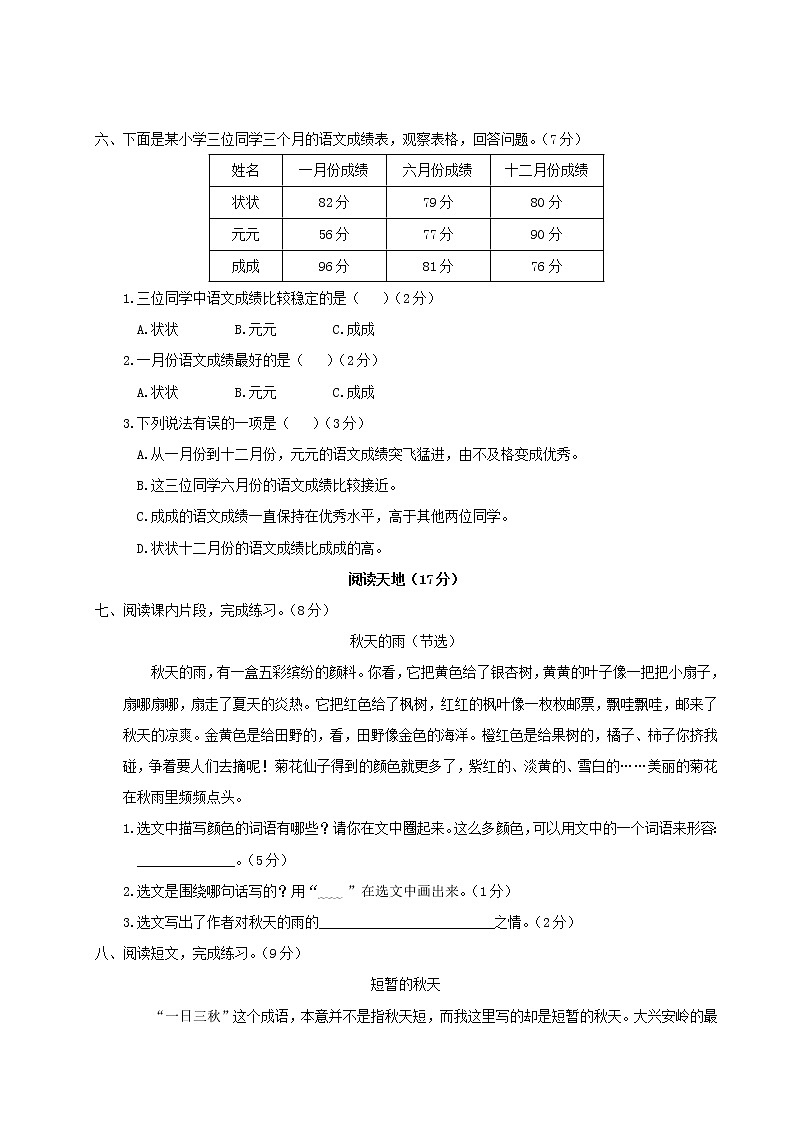 2021-2022学年小学语文 人教部编版 三年级上册第二单元综合检测第3页