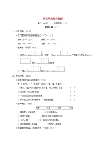 人教部编版三年级上册第五单元单元综合与测试同步达标检测题