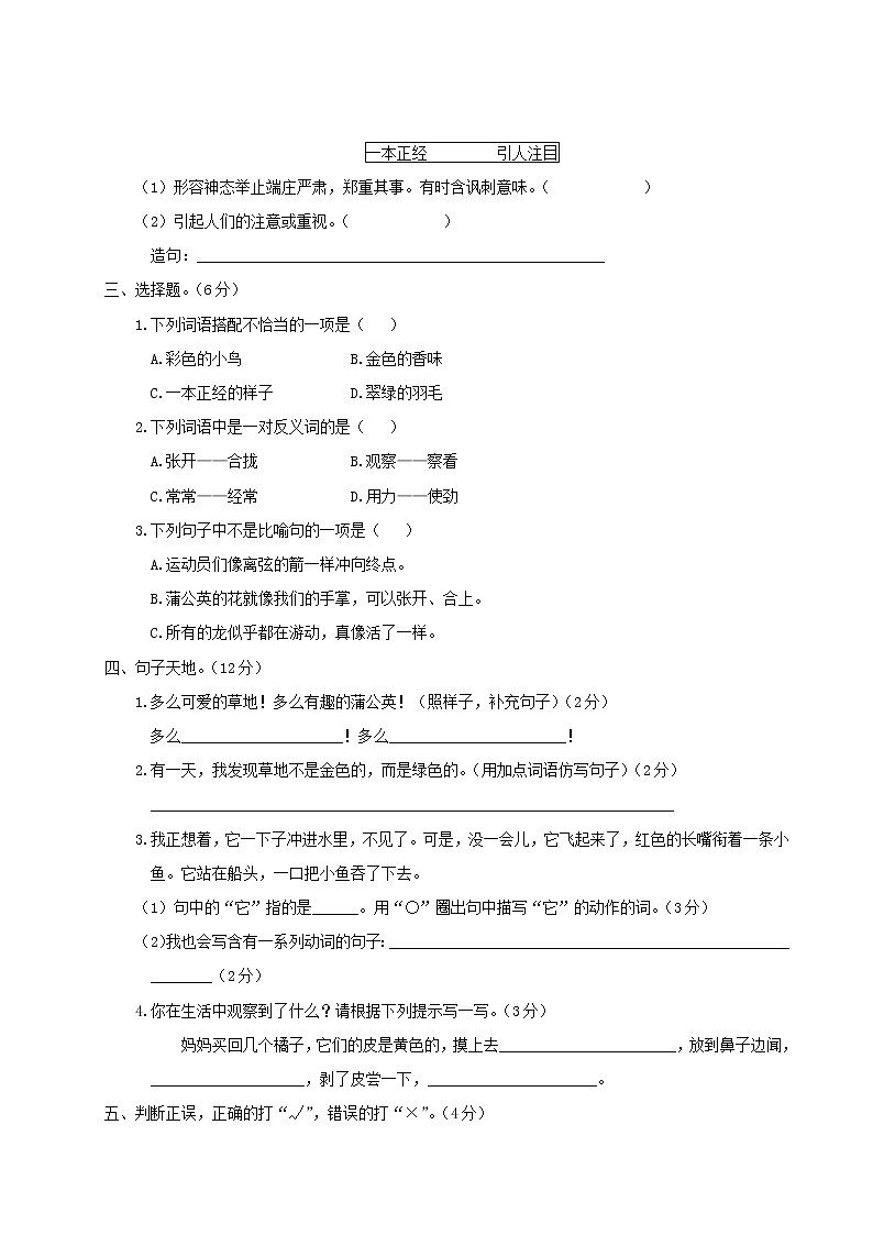 2021-2022学年小学语文 人教部编版 三年级上册第五单元综合检测第2页