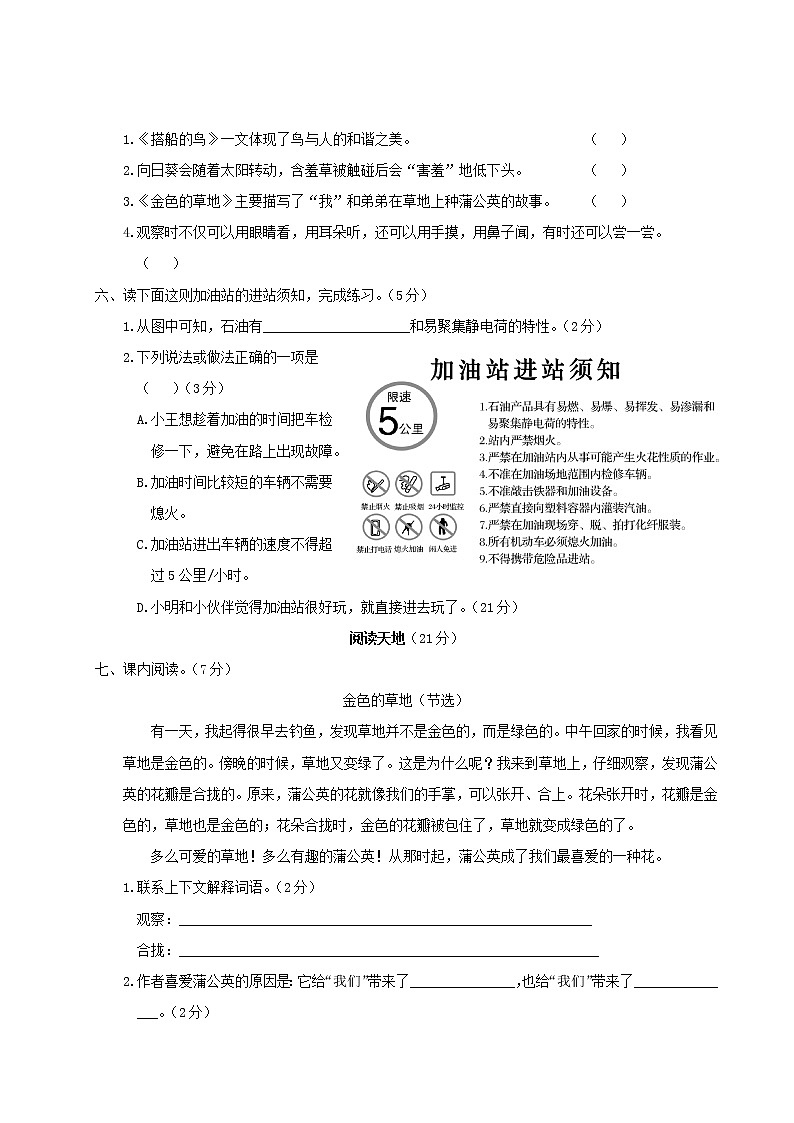 2021-2022学年小学语文 人教部编版 三年级上册第五单元综合检测第3页