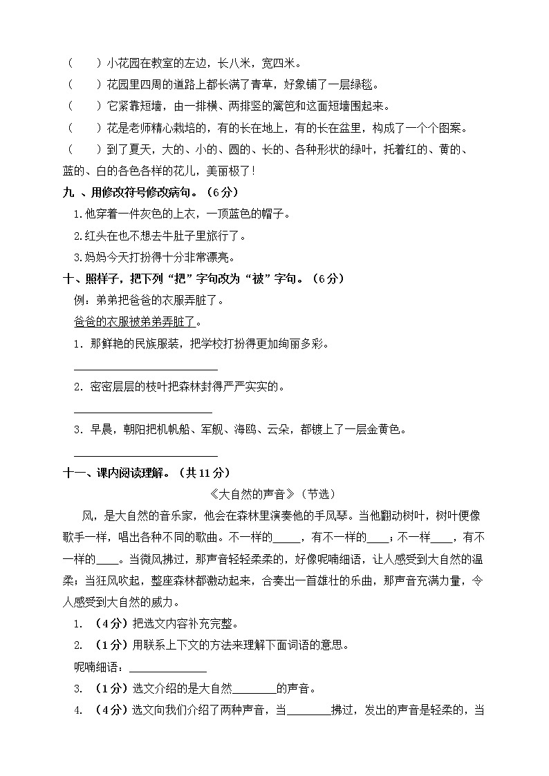 2020-2021学年小学语文人教部编版三年级上册试题-期末测试卷（含答案）第2页