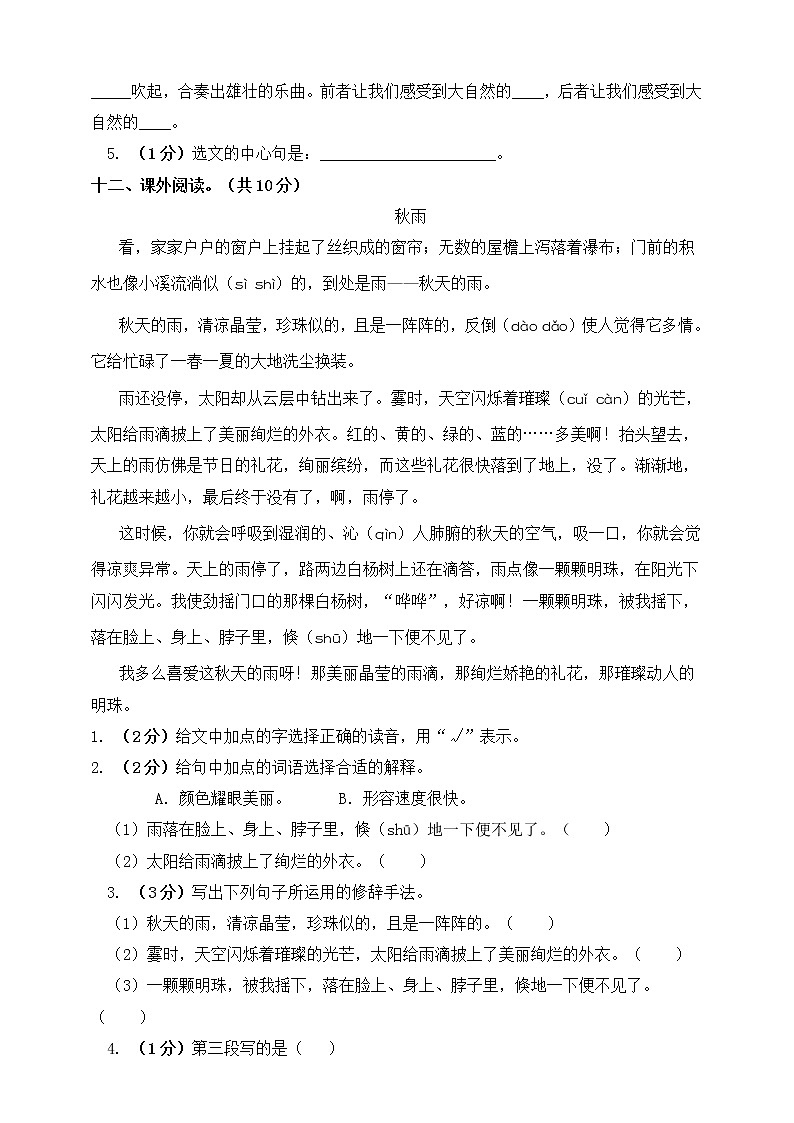 2020-2021学年小学语文人教部编版三年级上册试题-期末测试卷（含答案）第3页