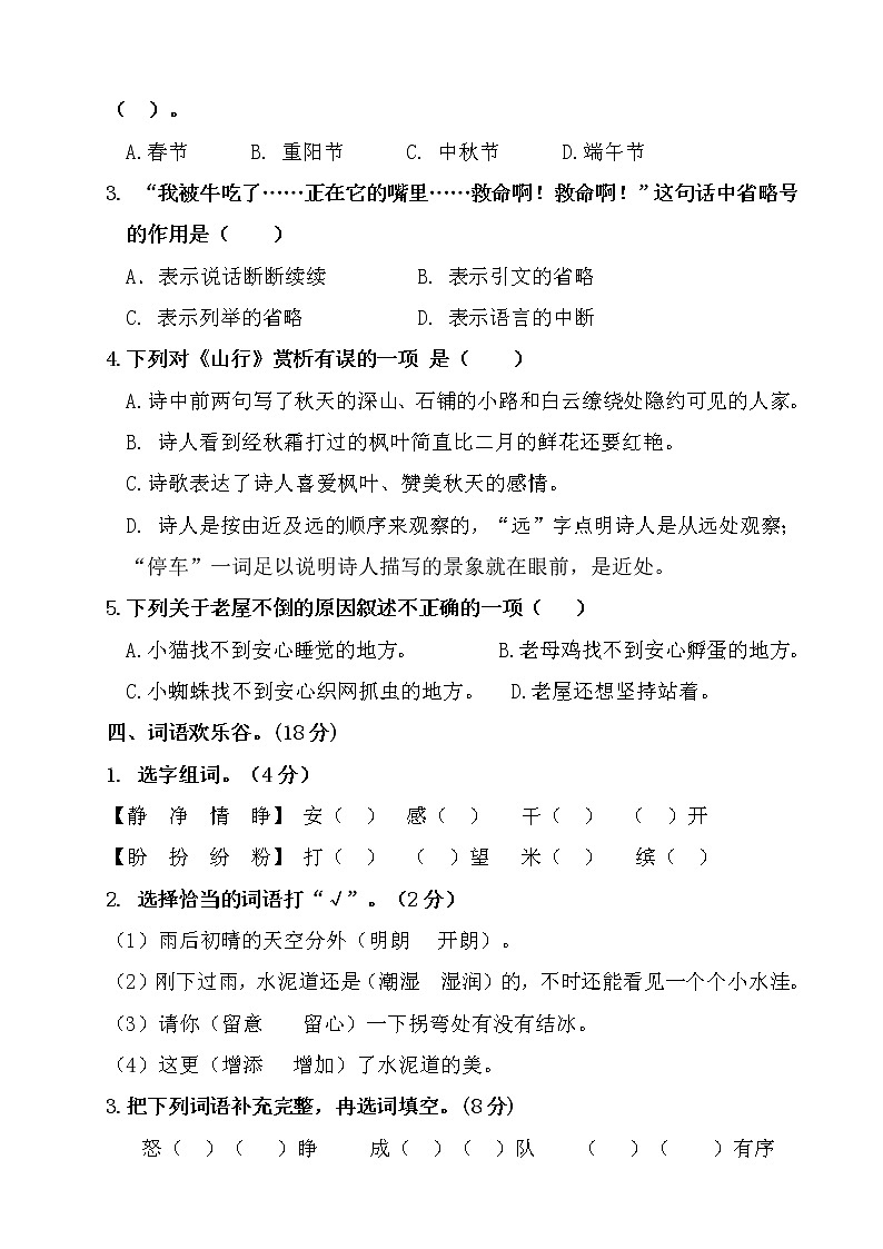 2020-2021学年小学语文人教部编三年级上册期末测试卷3（含答案）第2页