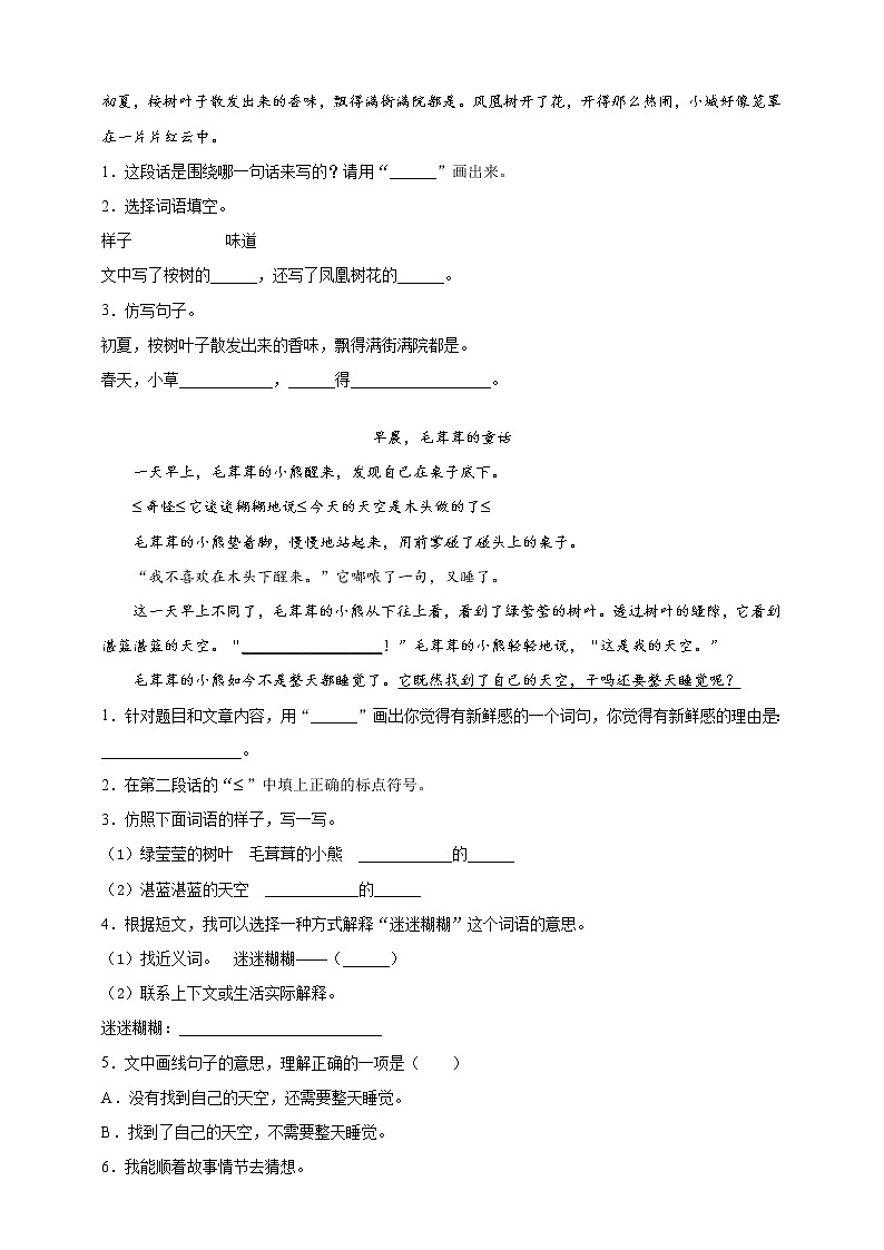 2020-2021学年小学语文人教部编版三年级上册期末满分卷(含解析)（一）第3页