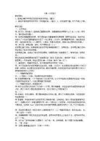 小学人教部编版课文2语文园地三教案及反思