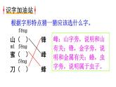 部编版小学语文二年级上册 语文园地五  课件