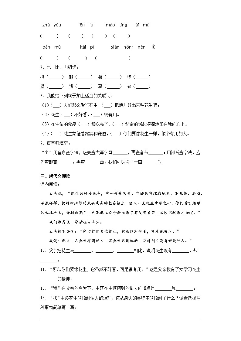 步步为营——部编版语文五年级上落花生同步练习02