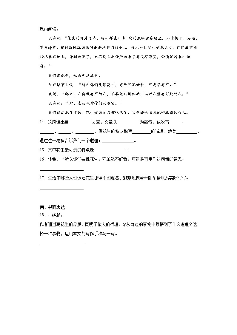 步步为营——部编版语文五年级上落花生同步练习03