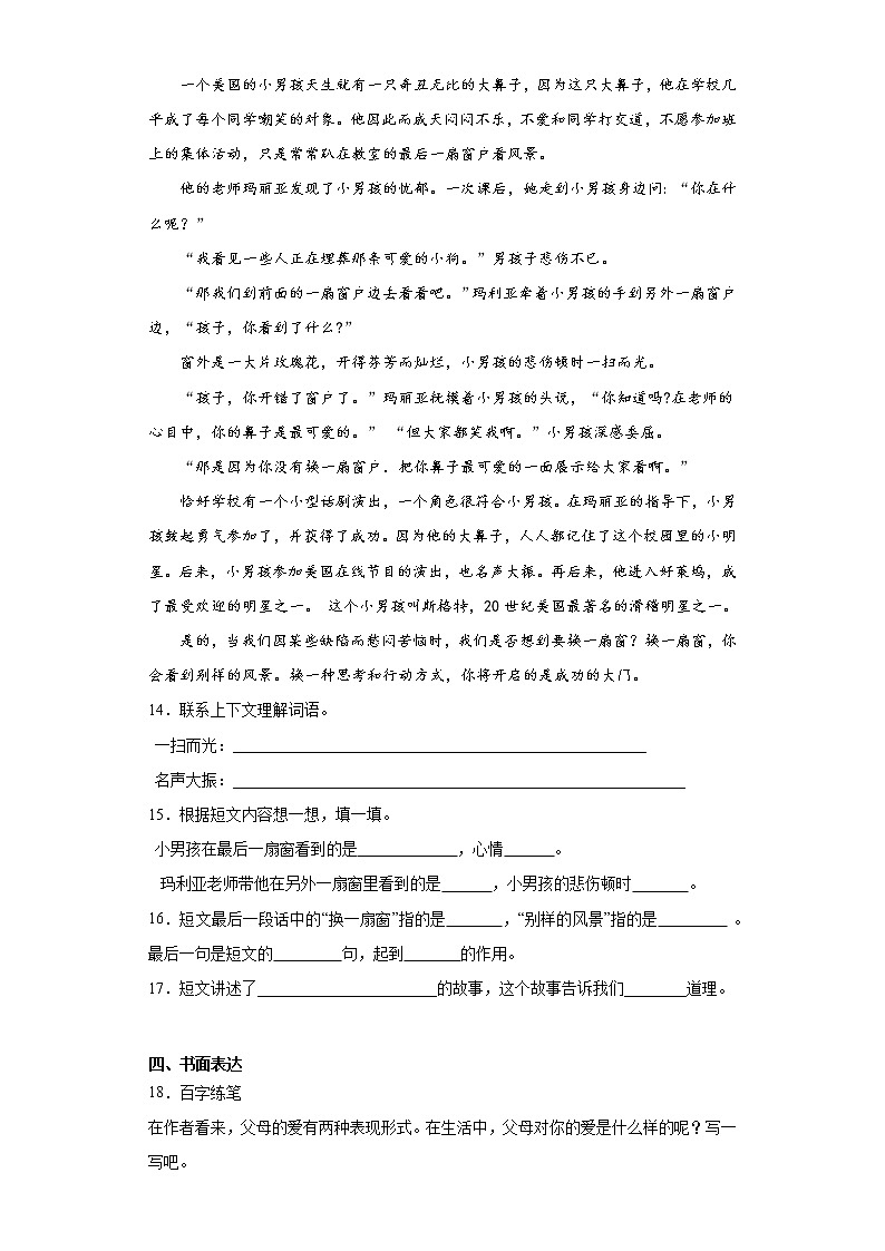 步步为营——部编版语文五年级上“精彩极了”和“糟糕透了”同步练习03