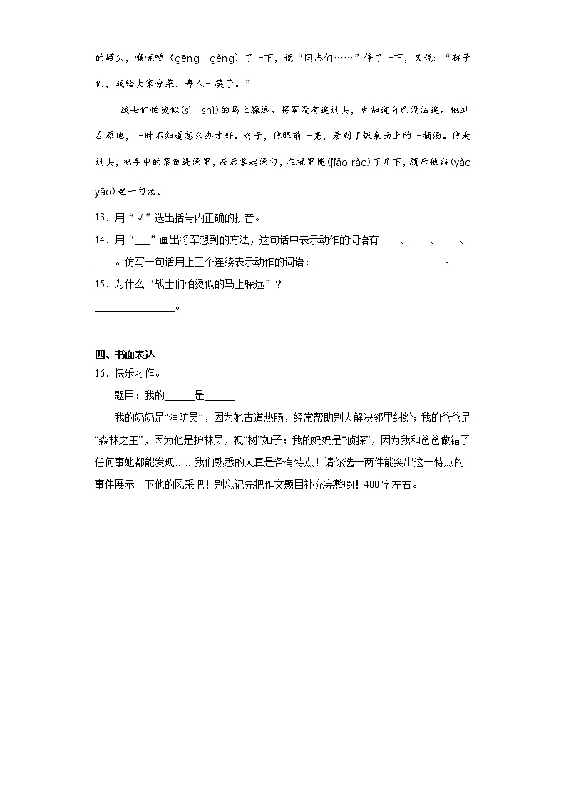 步步为营——部编版语文五年级上小岛同步练习第3页