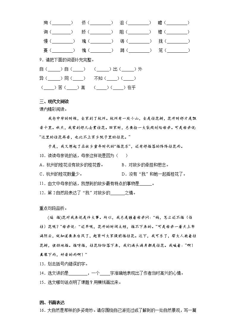 步步为营——部编版语文五年级上桂花雨同步练习第2页