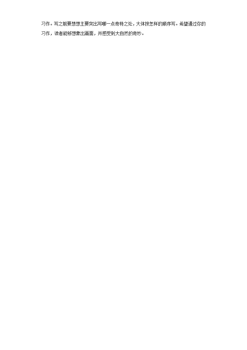 步步为营——部编版语文五年级上桂花雨同步练习第3页