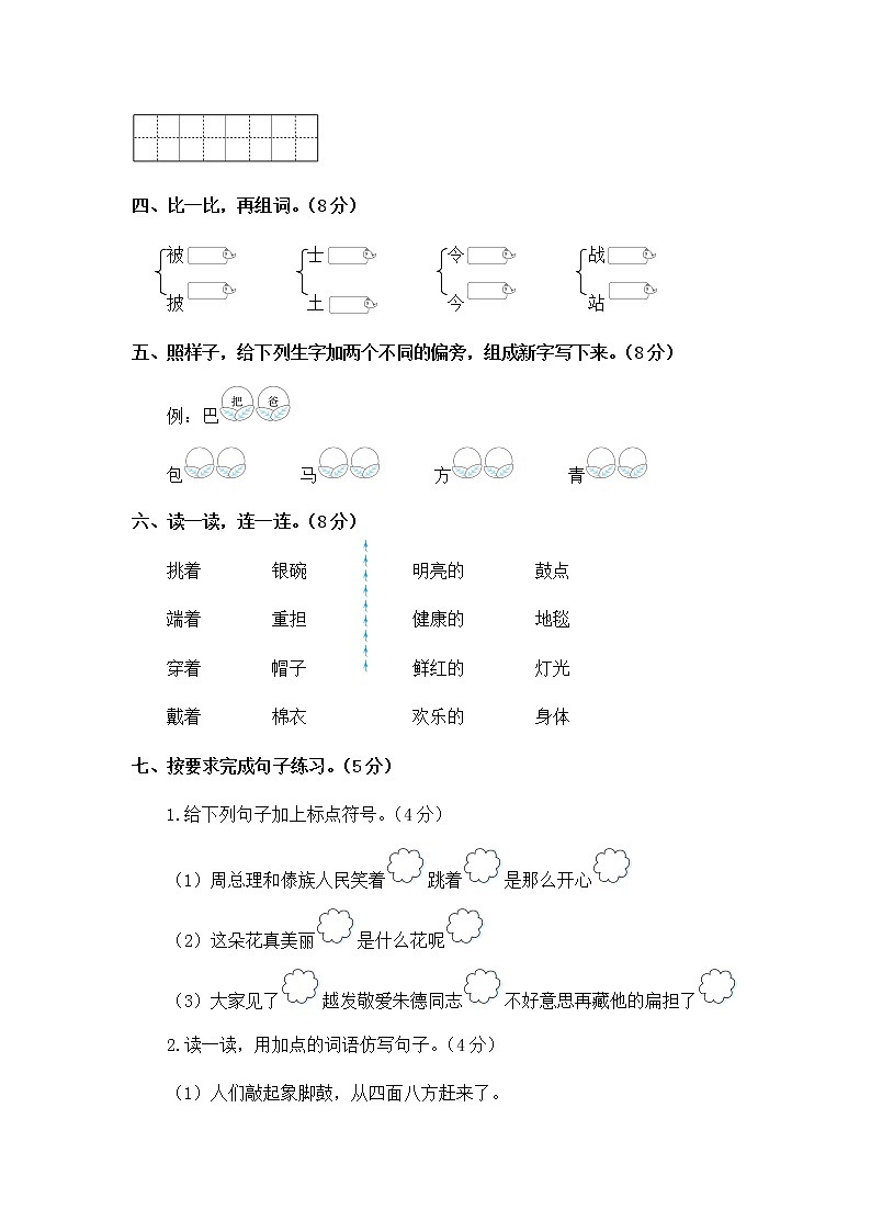 部编版  二上语文 第六单元测试卷02