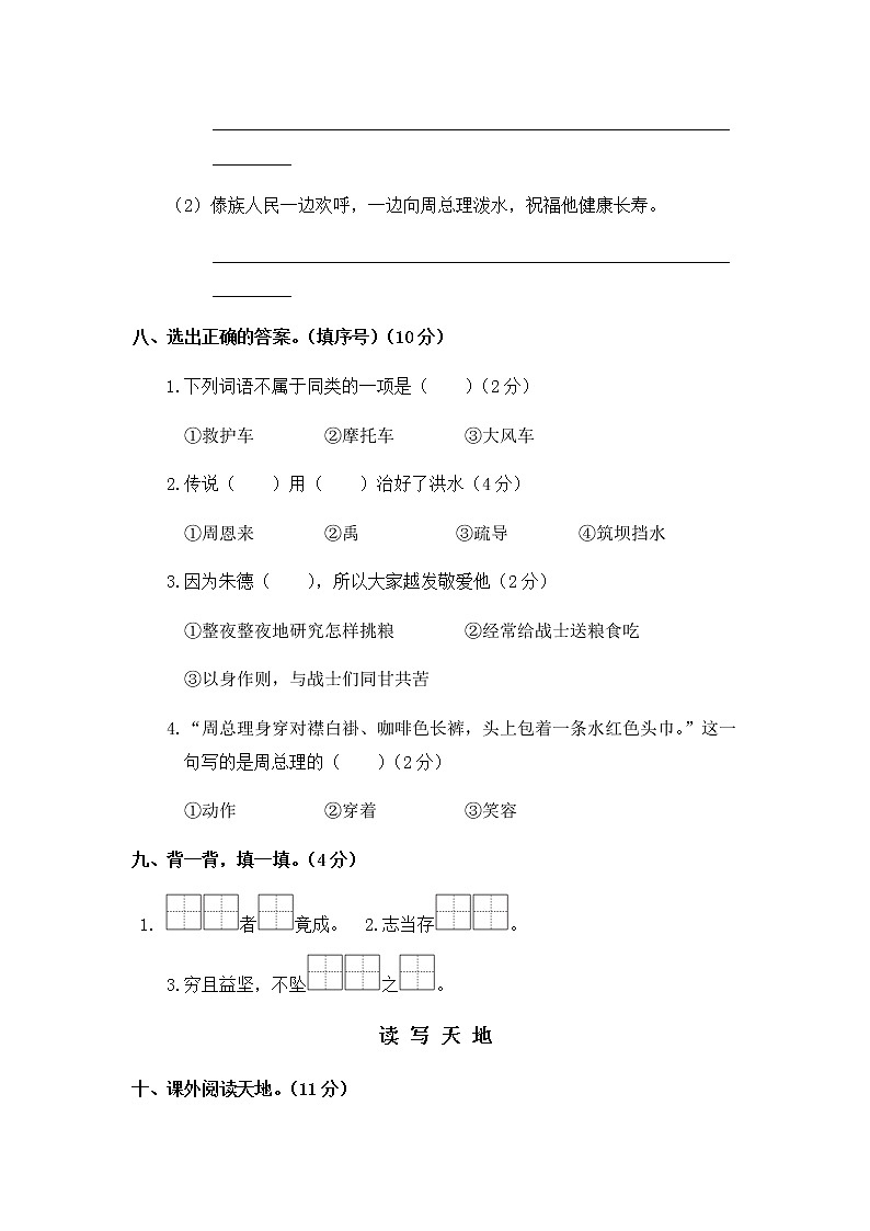 部编版  二上语文 第六单元测试卷03