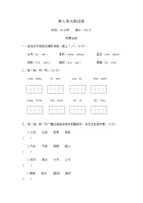 语文二年级上册0单元测试课堂检测