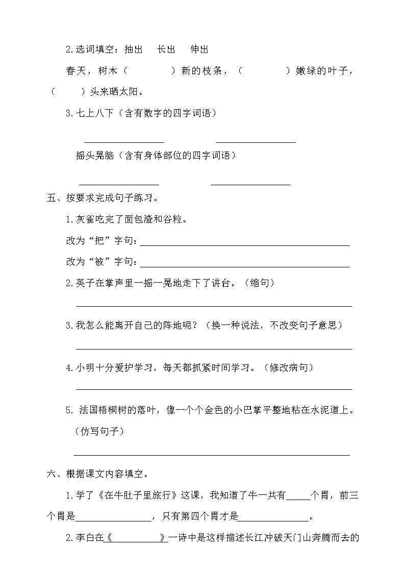 2020-2021学年小学语文人教部编版三年级上册期末测试卷（二）第2页
