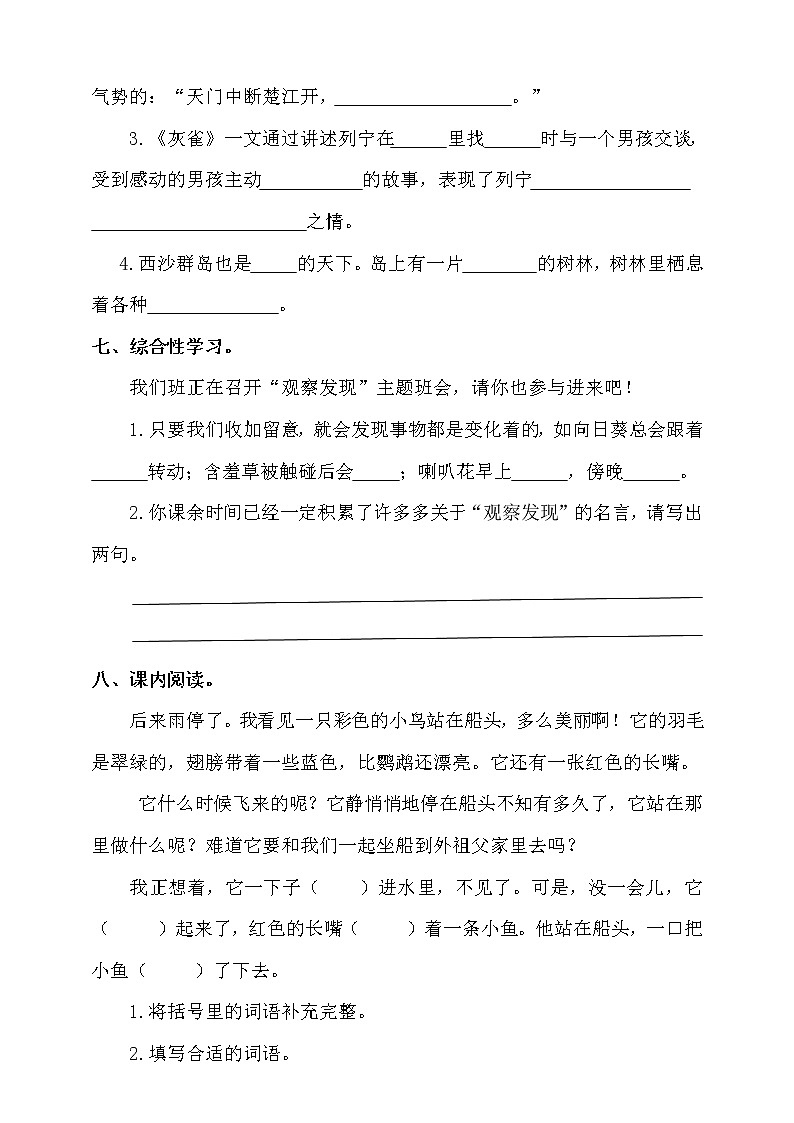 2020-2021学年小学语文人教部编版三年级上册期末测试卷（二）第3页