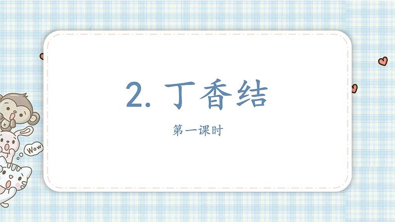 第1课时第1页
