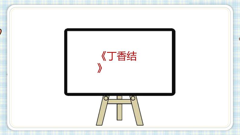 第1课时第4页