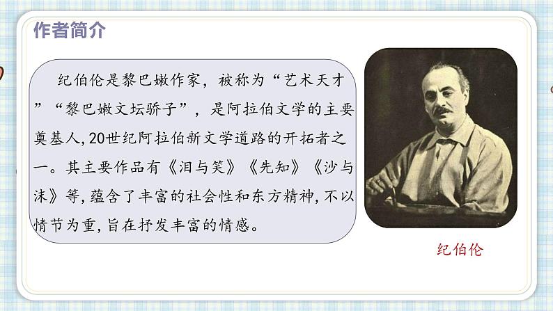 部编版六年级语文上册 第一单元  4.花之歌 课件第3页