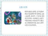 部编版六年级语文上册 第一单元  习作 变形记 课件