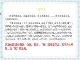 部编版六年级语文上册 第一单元  习作 变形记 课件