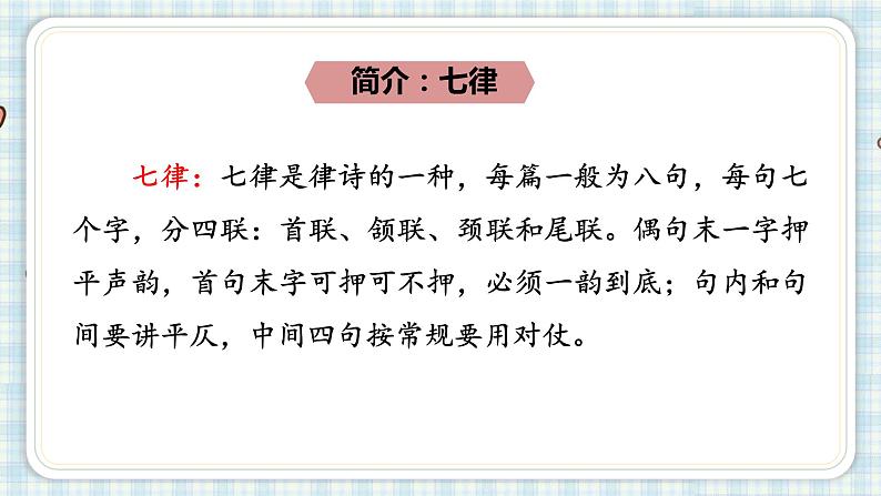 部编版六年级语文上册 第二单元  5.七律·长征 课件第5页