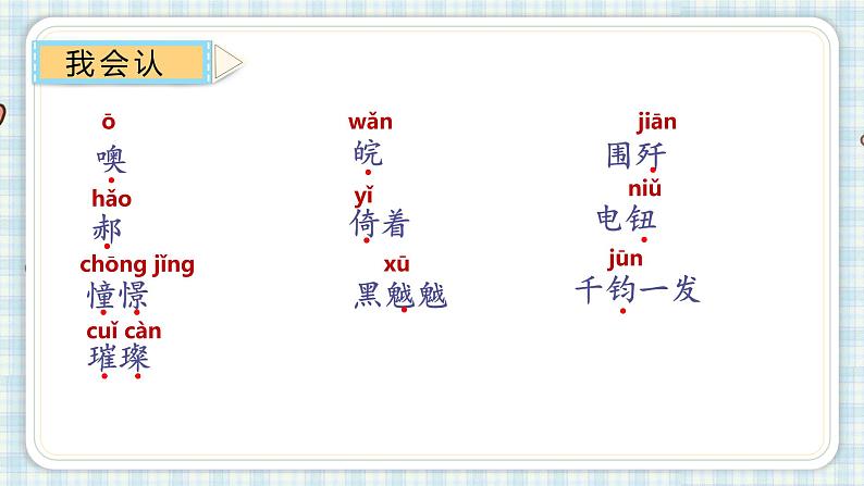 部编版六年级语文上册 第二单元  8.灯光 课件04