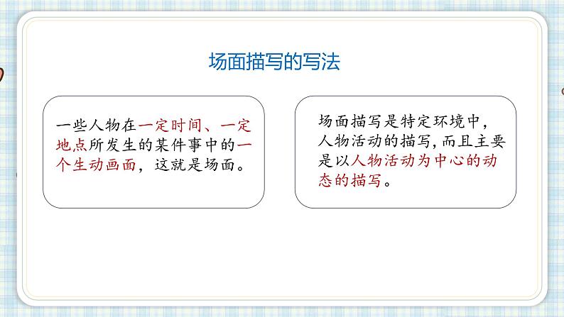 部编版六年级语文上册 第二单元  语文园地 课件第4页