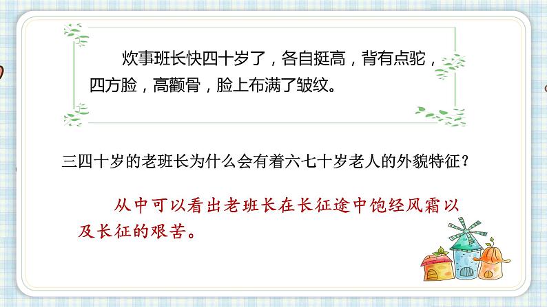 部编版六年级语文上册 第四单元  15.金色的鱼钩 课件05